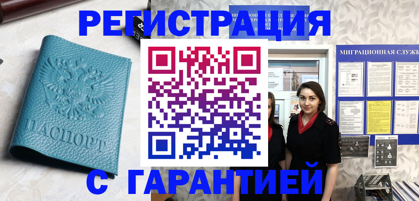 временная прописка в Тосно